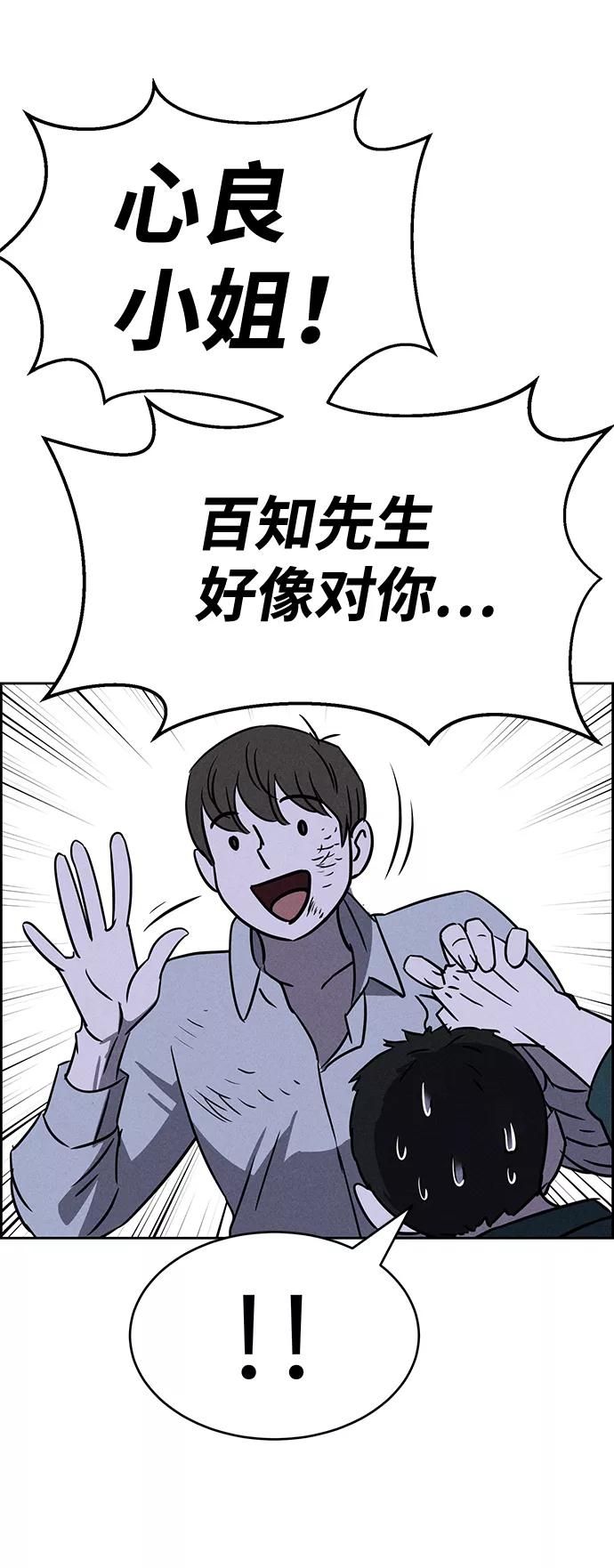 《笨蛋天才》第74话 第6页