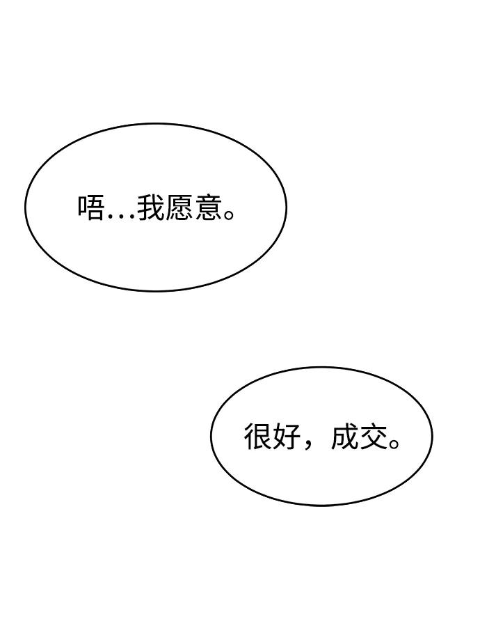 《笨蛋天才》第75话 第42页