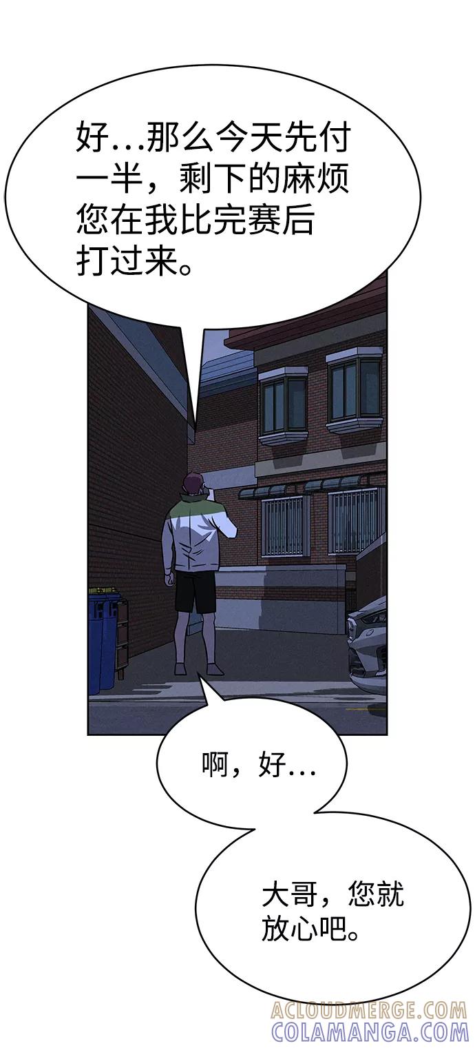 《笨蛋天才》第75话 第64页