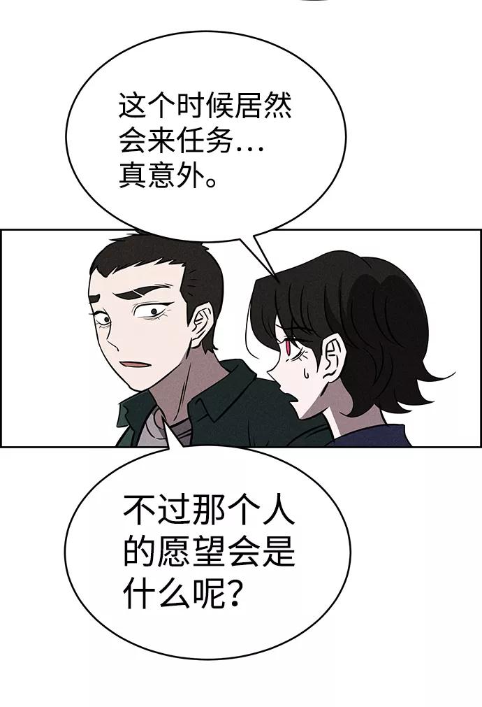 《笨蛋天才》第75话 第47页