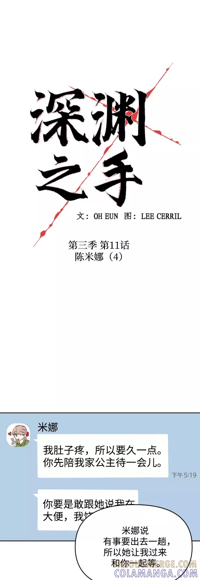 《深渊之手》[第三季] 第11话 陈米娜（4） 第15页