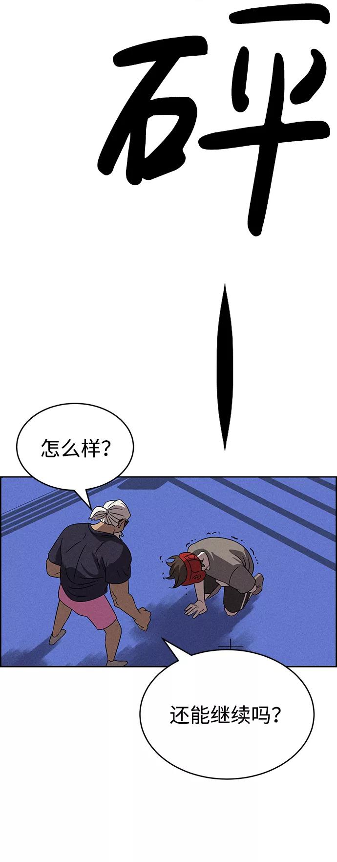 《笨蛋天才》第75话 第26页