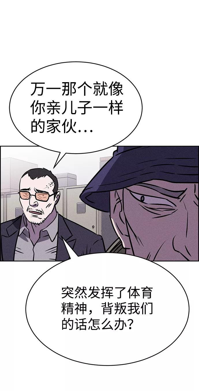 《笨蛋天才》第75话 第72页