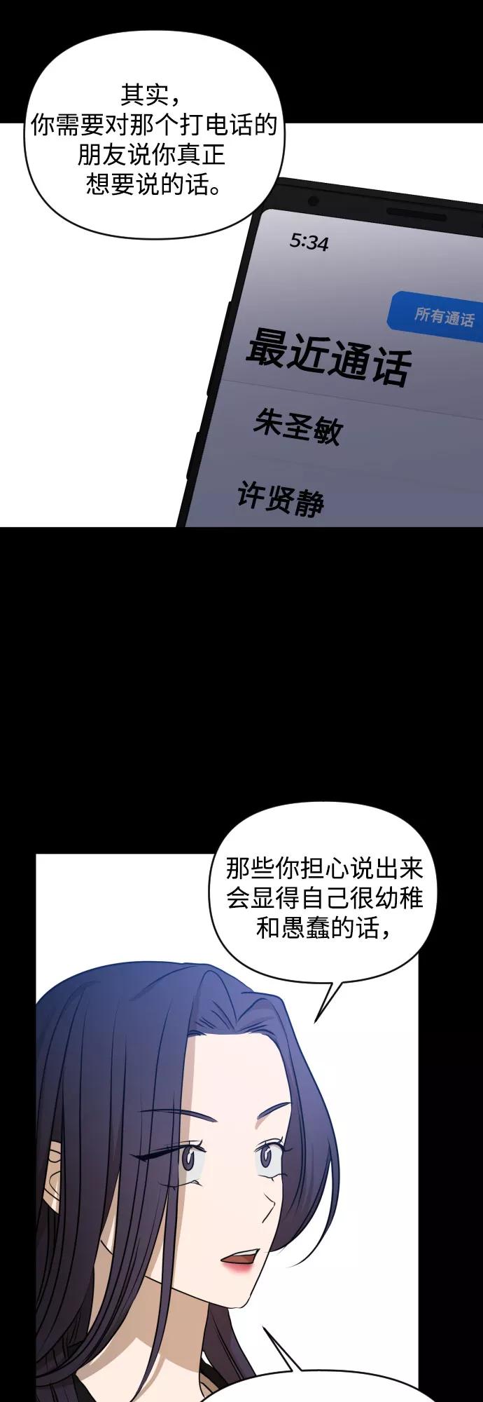 《深渊之手》[第三季] 第11话 陈米娜（4） 第32页