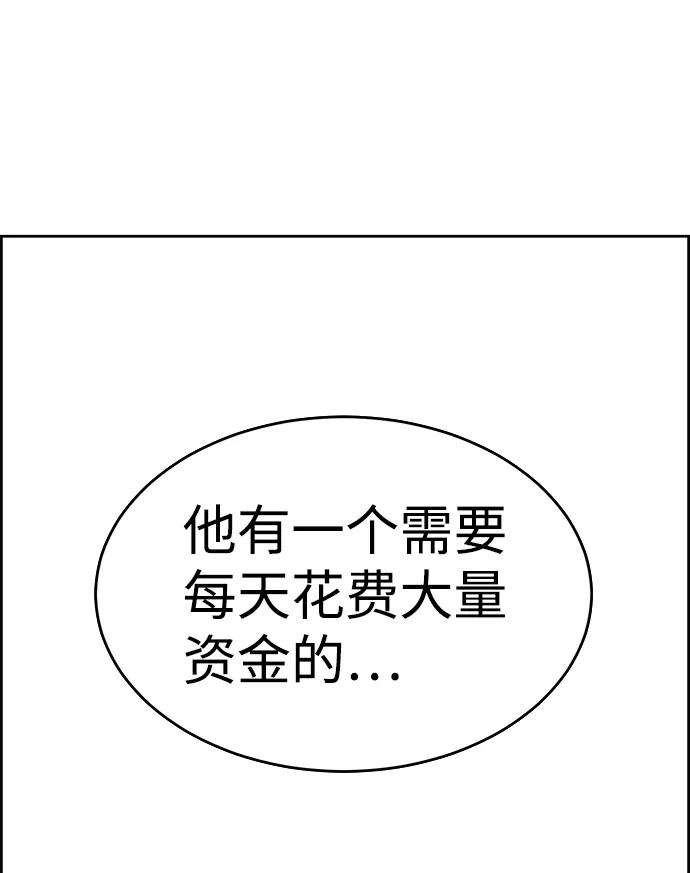 《笨蛋天才》第75话 第80页