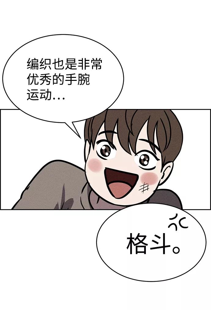 《笨蛋天才》第75话 第35页