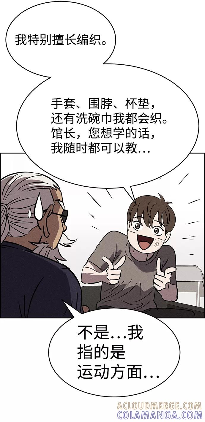 《笨蛋天才》第75话 第34页