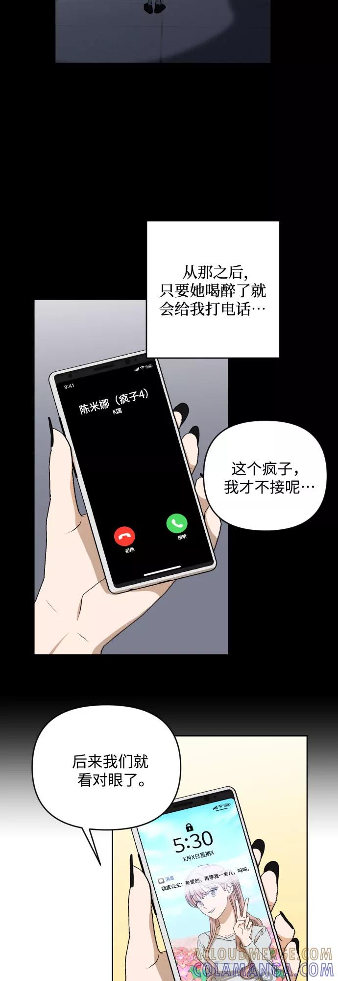 《深渊之手》[第三季] 第11话 陈米娜（4） 第21页