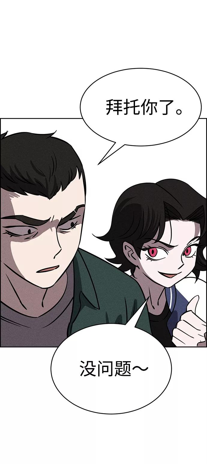 《笨蛋天才》第75话 第62页