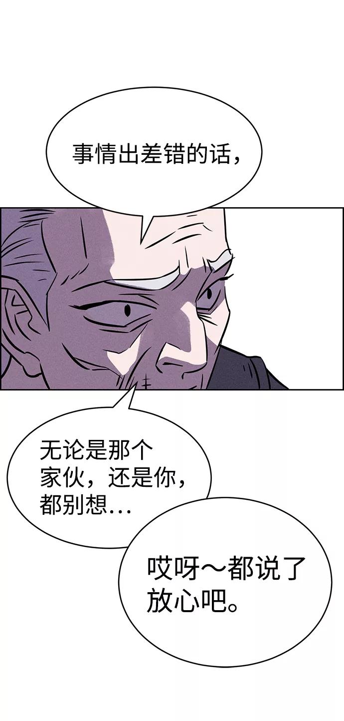 《笨蛋天才》第75话 第74页