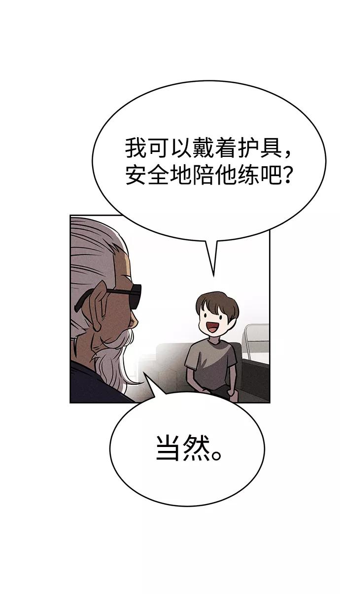 《笨蛋天才》第75话 第41页
