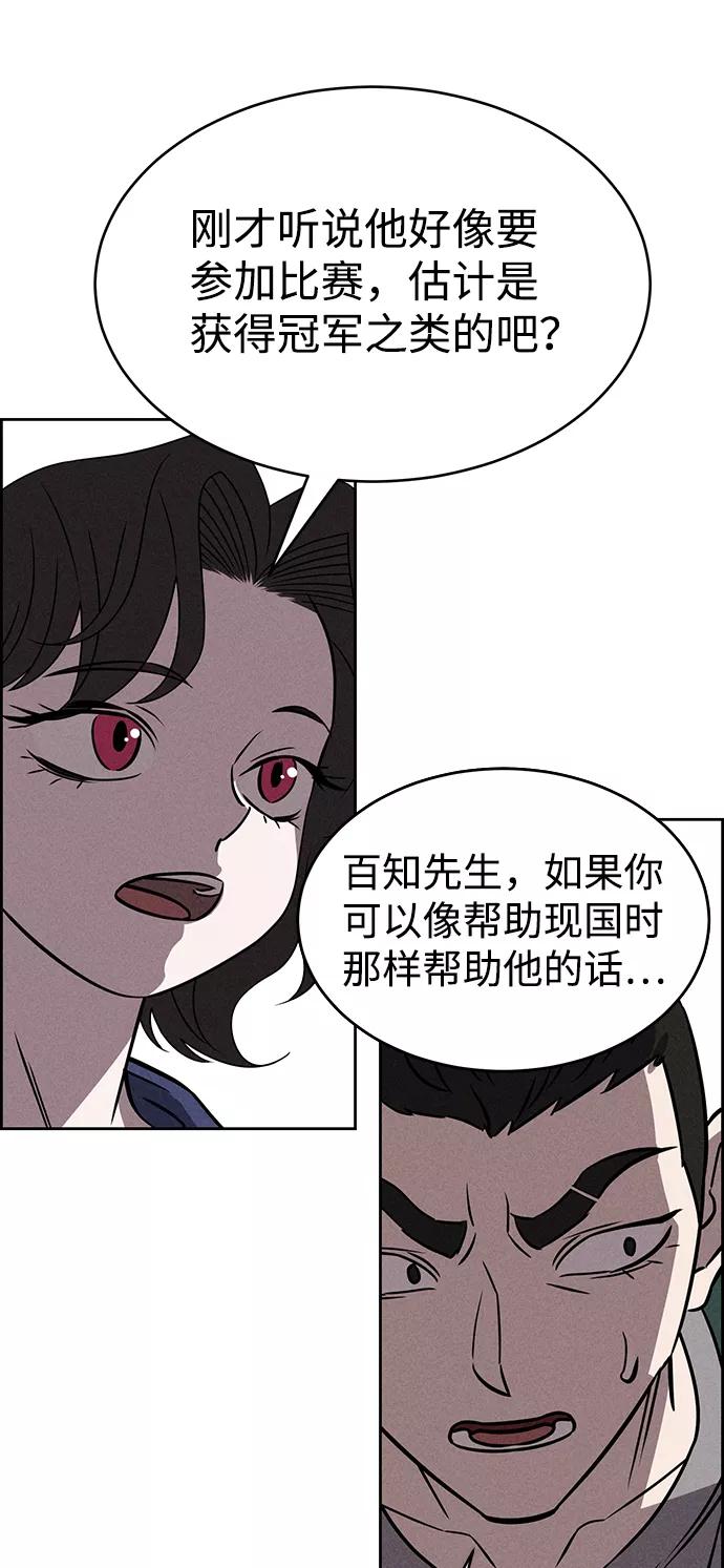 《笨蛋天才》第75话 第48页