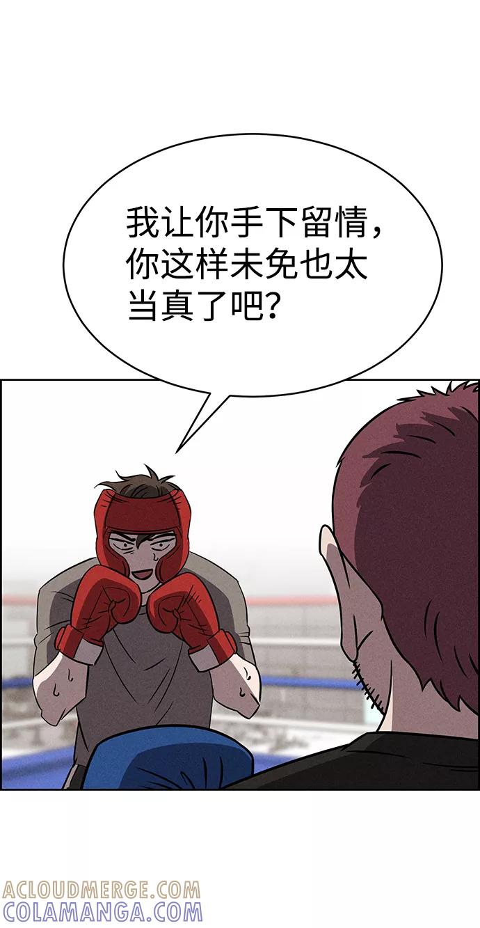 《笨蛋天才》第75话 第10页