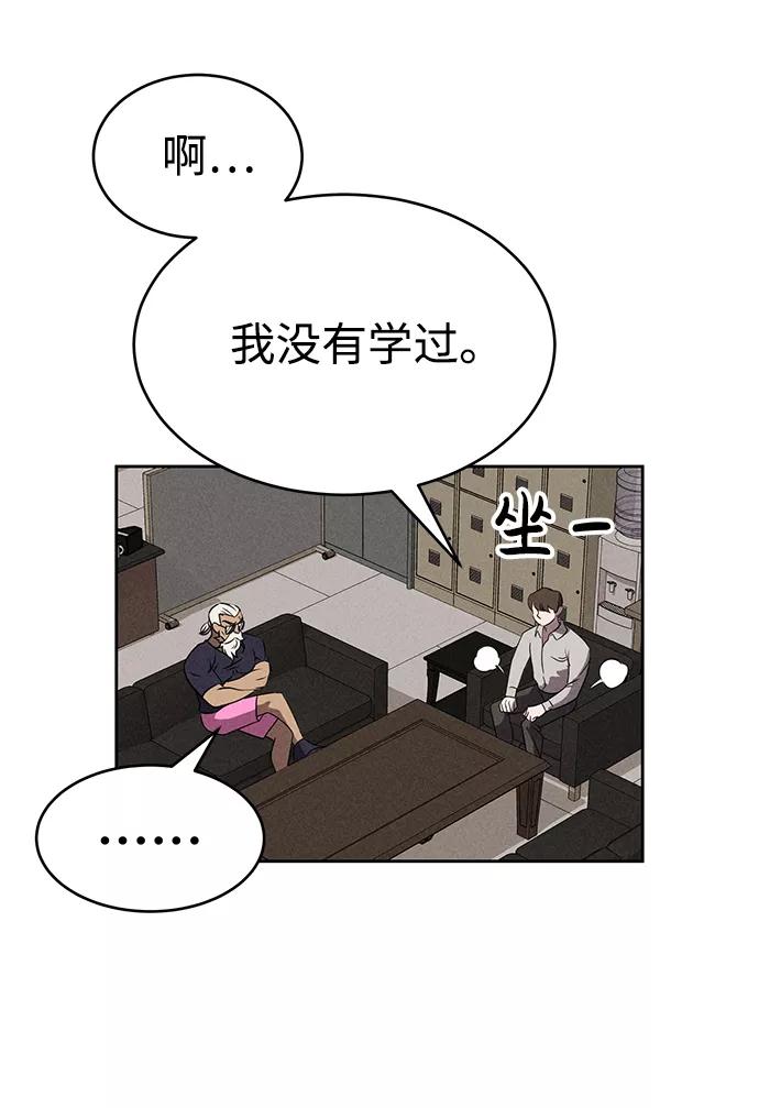 《笨蛋天才》第75话 第36页