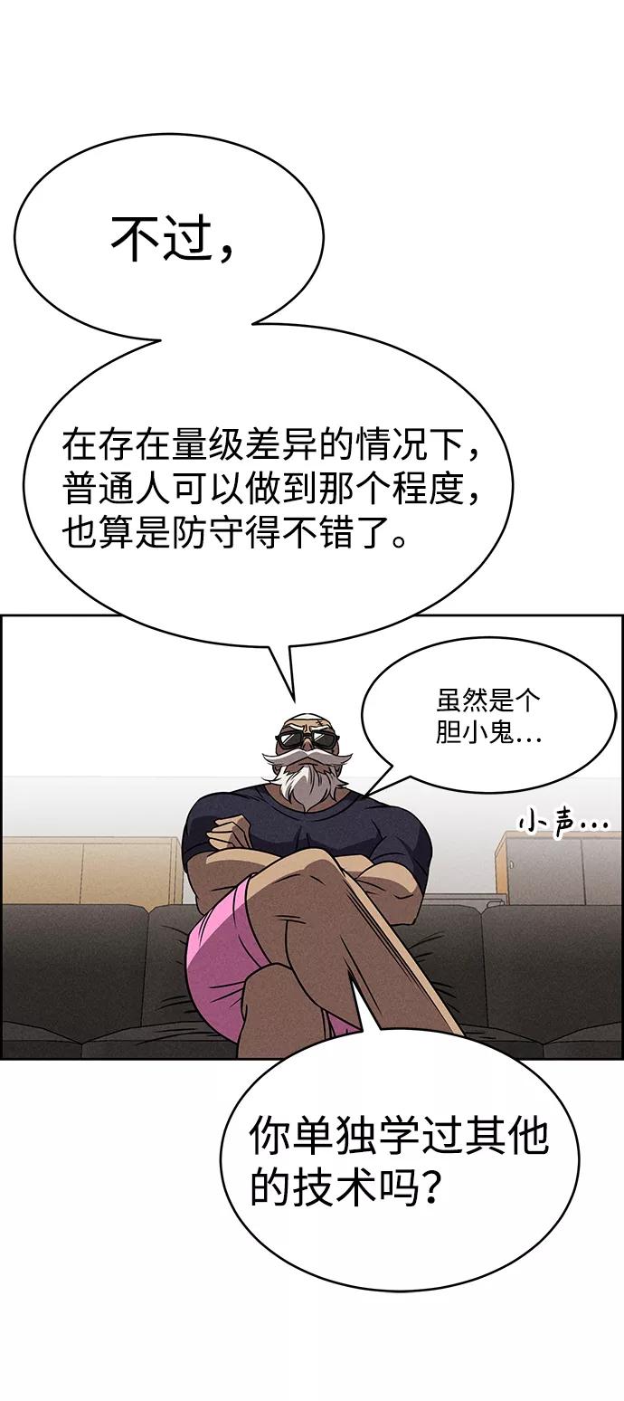 《笨蛋天才》第75话 第33页