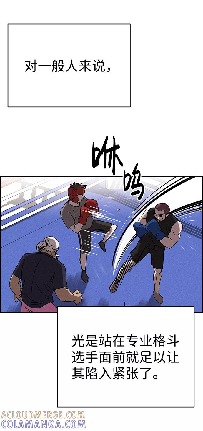 《笨蛋天才》第75话 第7页