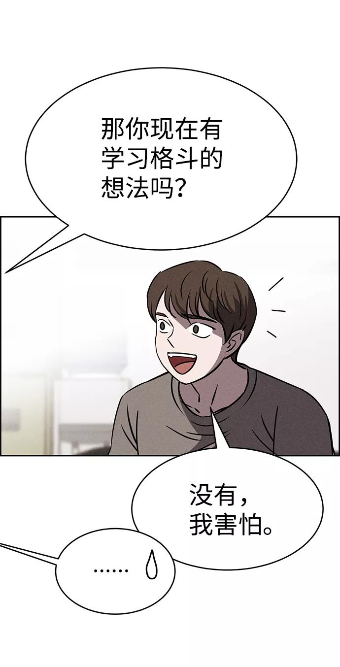 《笨蛋天才》第75话 第38页