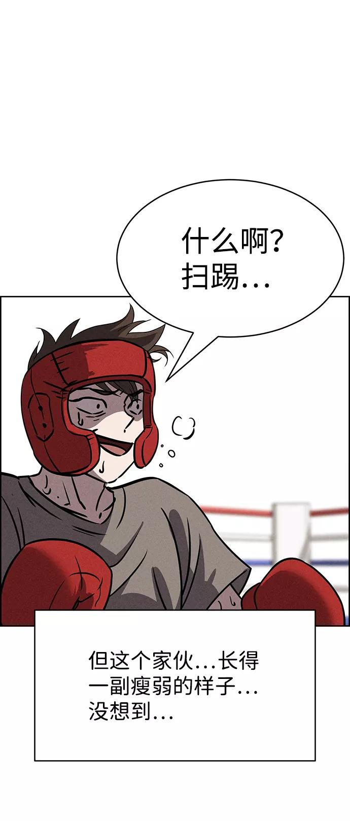 《笨蛋天才》第75话 第8页
