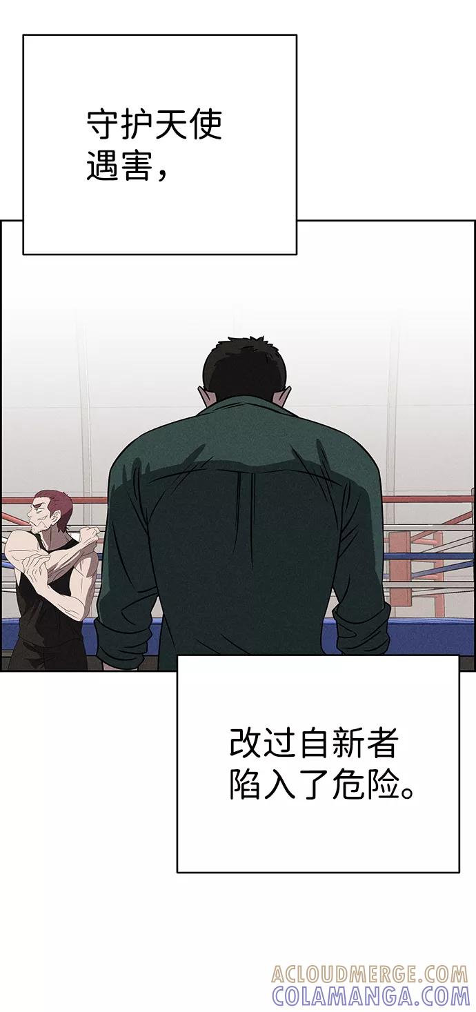 《笨蛋天才》第75话 第52页