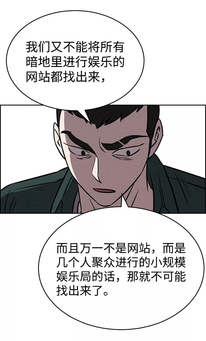 《笨蛋天才》第76话 第18页