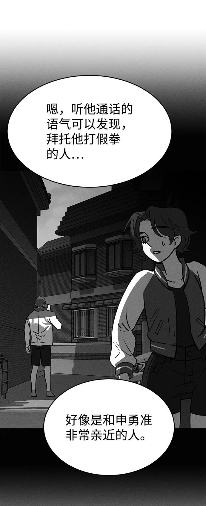 《笨蛋天才》第76话 第21页