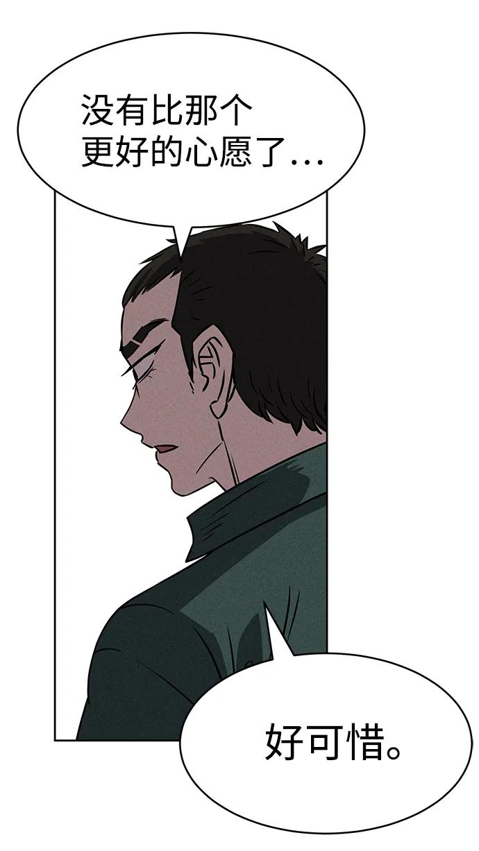 《笨蛋天才》第76话 第6页