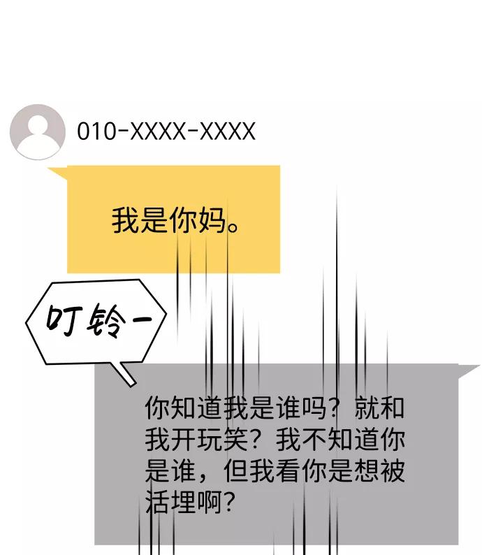 《笨蛋天才》第76话 第75页