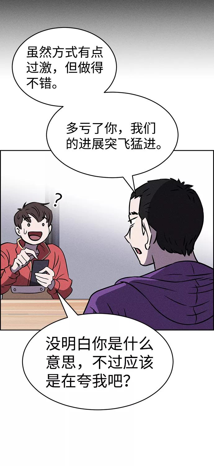 《笨蛋天才》第76话 第62页