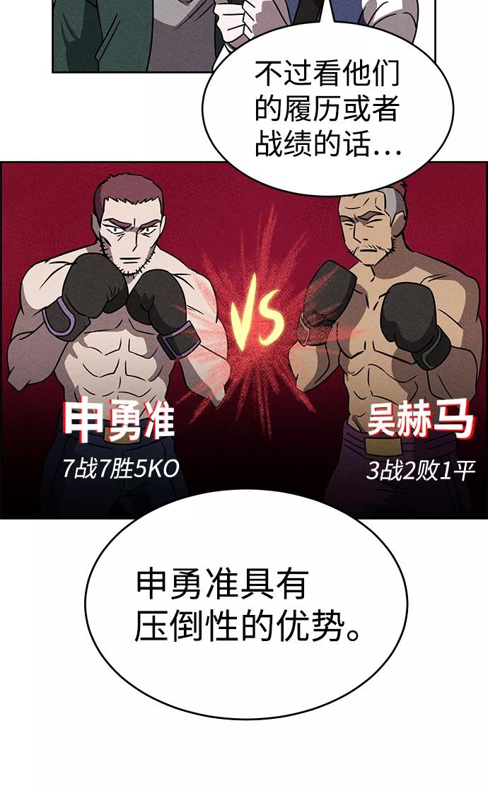 《笨蛋天才》第76话 第17页