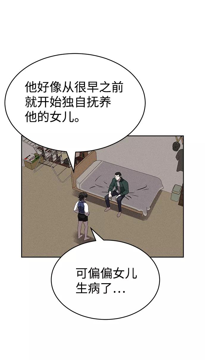 《笨蛋天才》第76话 第3页