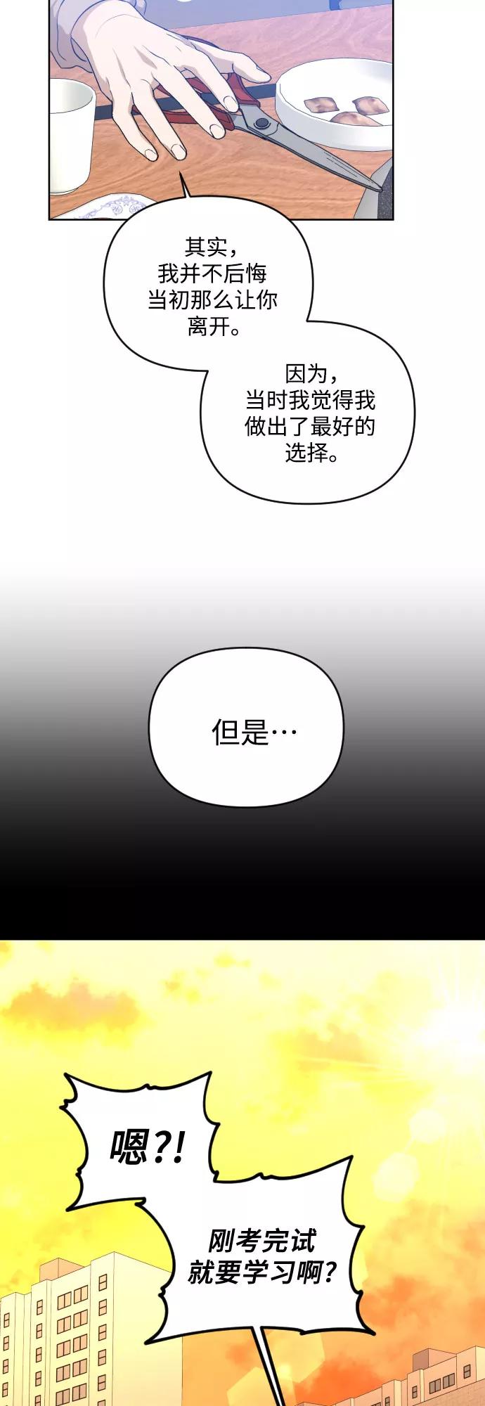 《深渊之手》[第三季] 第12话 金再喜（1） 第8页