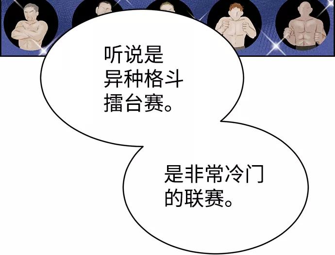 《笨蛋天才》第76话 第15页