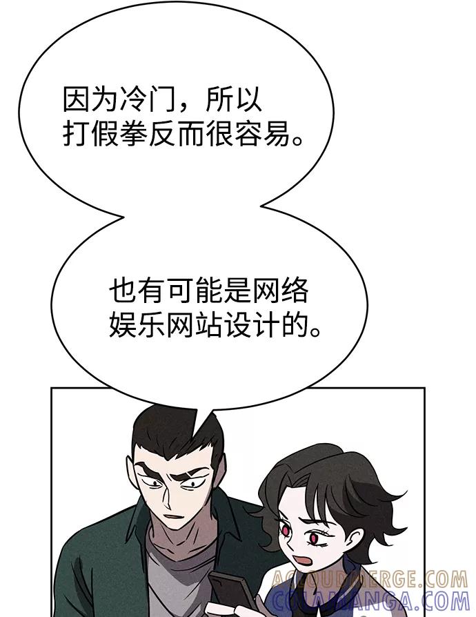 《笨蛋天才》第76话 第16页