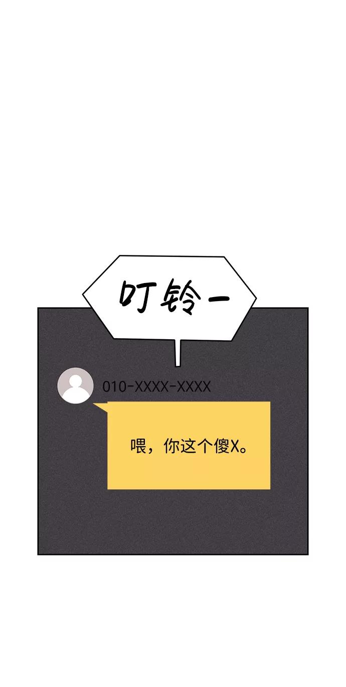《笨蛋天才》第76话 第69页