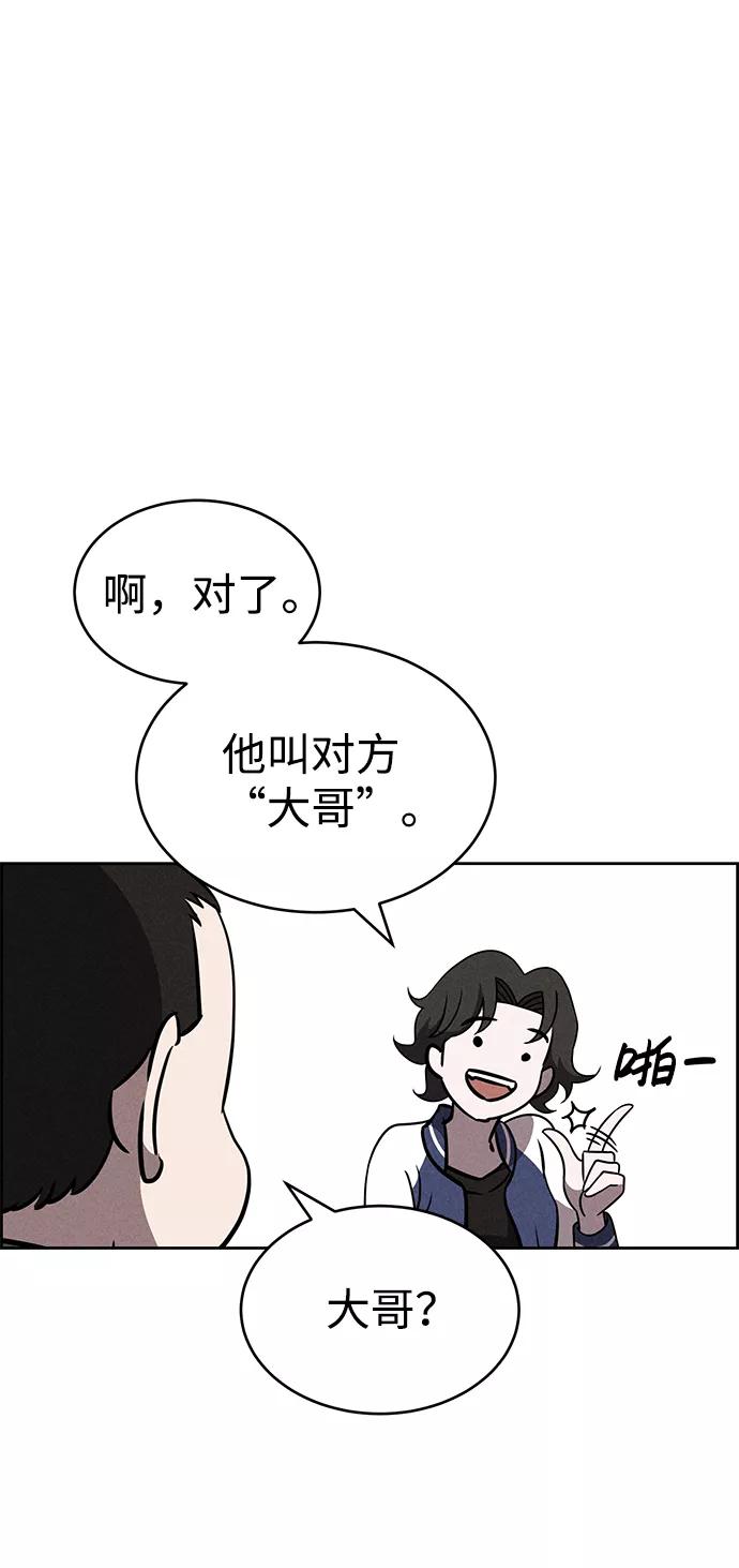 《笨蛋天才》第76话 第20页