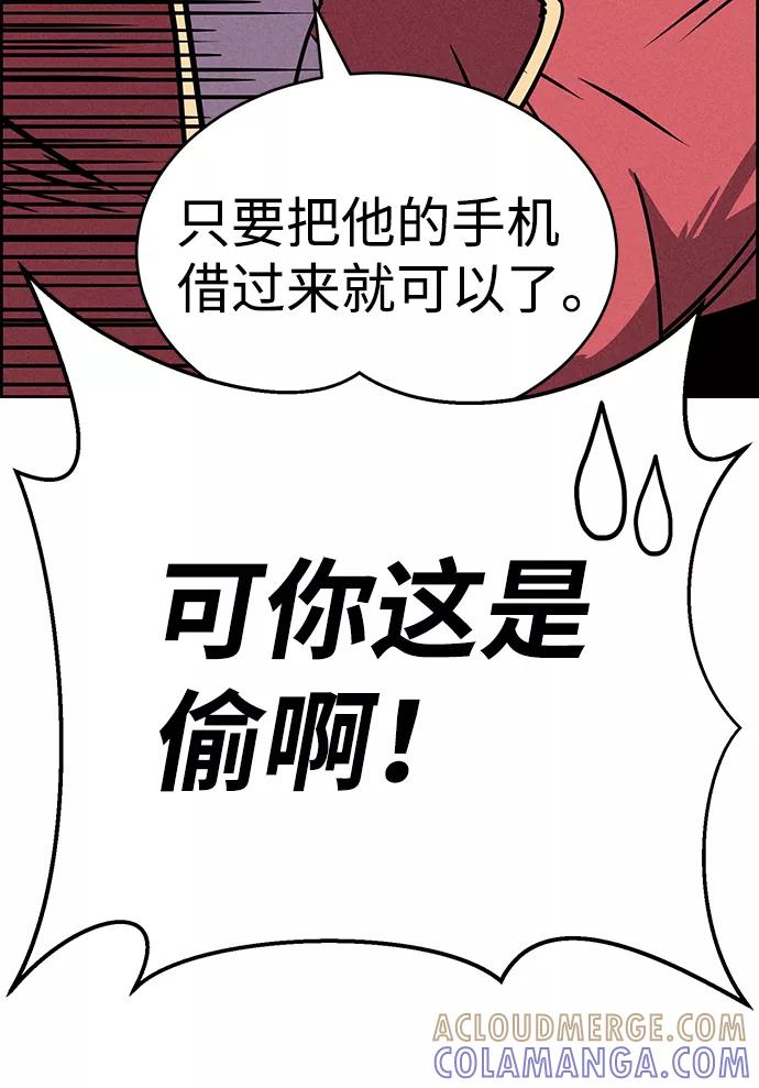 《笨蛋天才》第76话 第55页