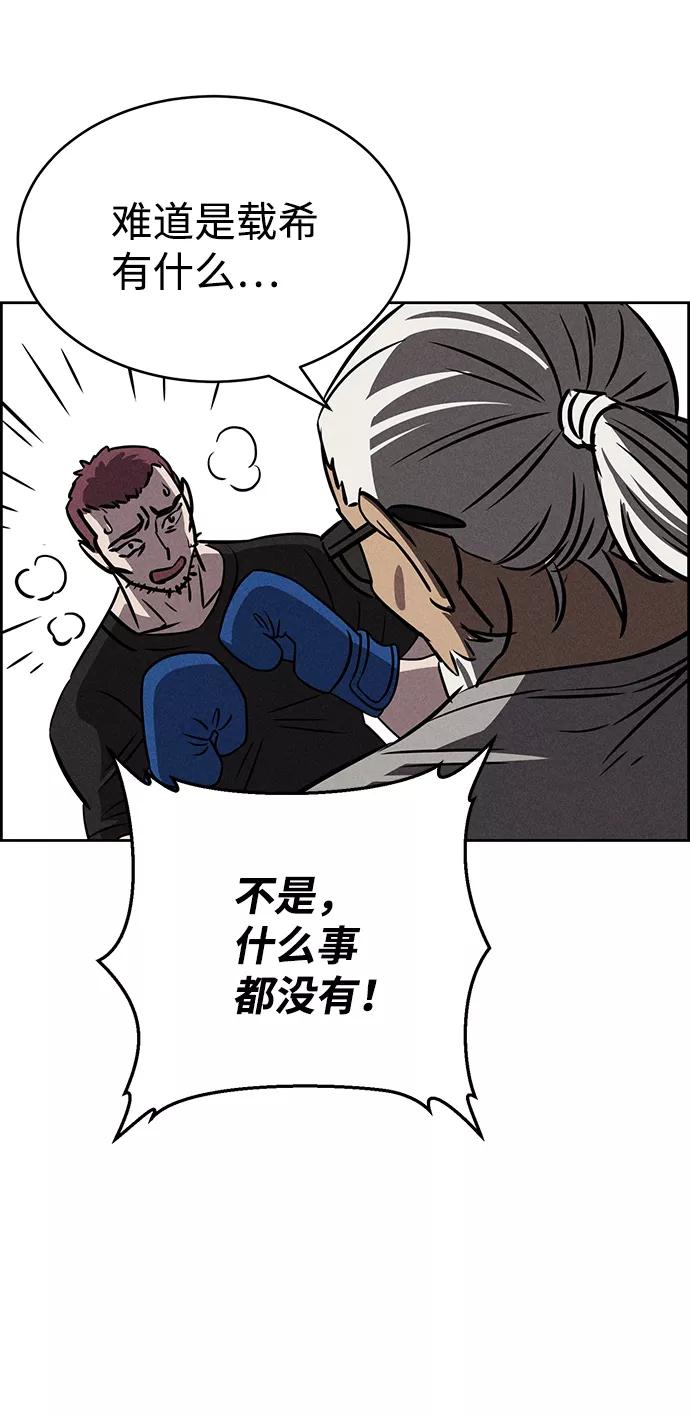 《笨蛋天才》第76话 第29页