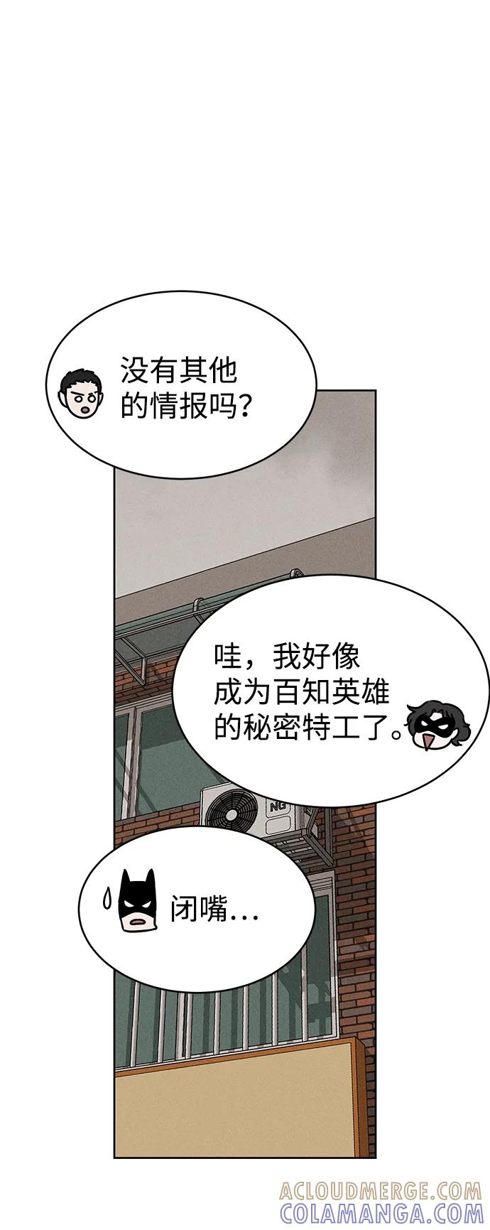 《笨蛋天才》第76话 第19页