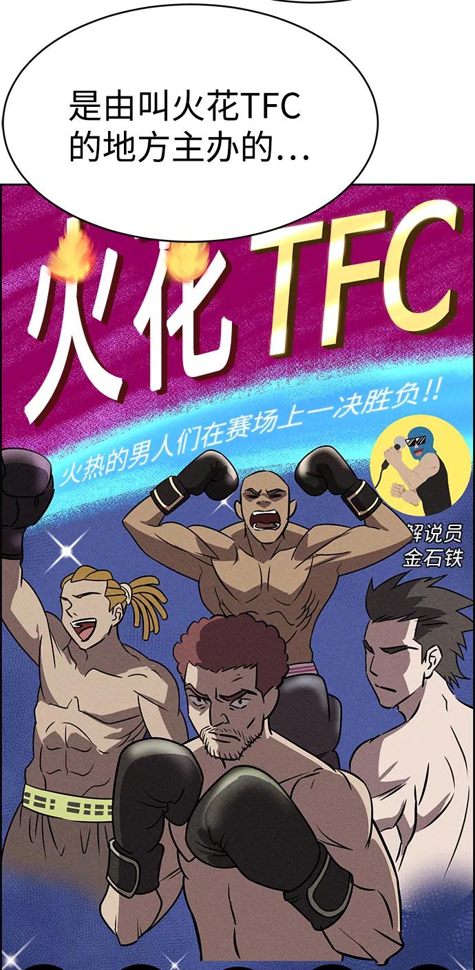 《笨蛋天才》第76话 第14页