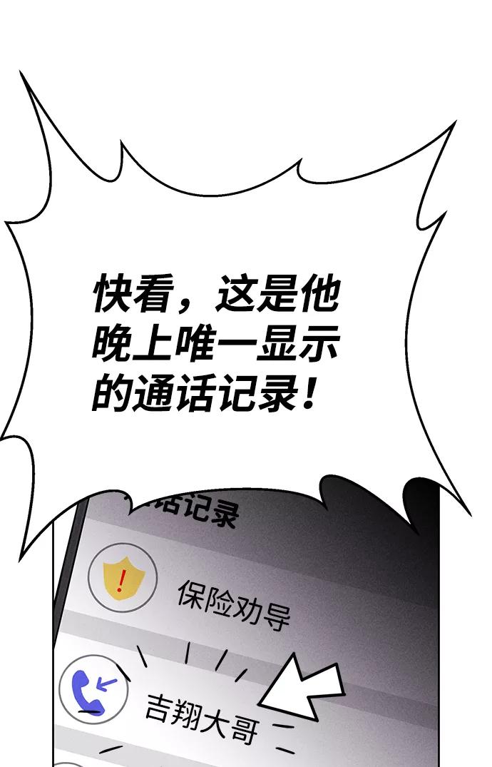 《笨蛋天才》第76话 第66页