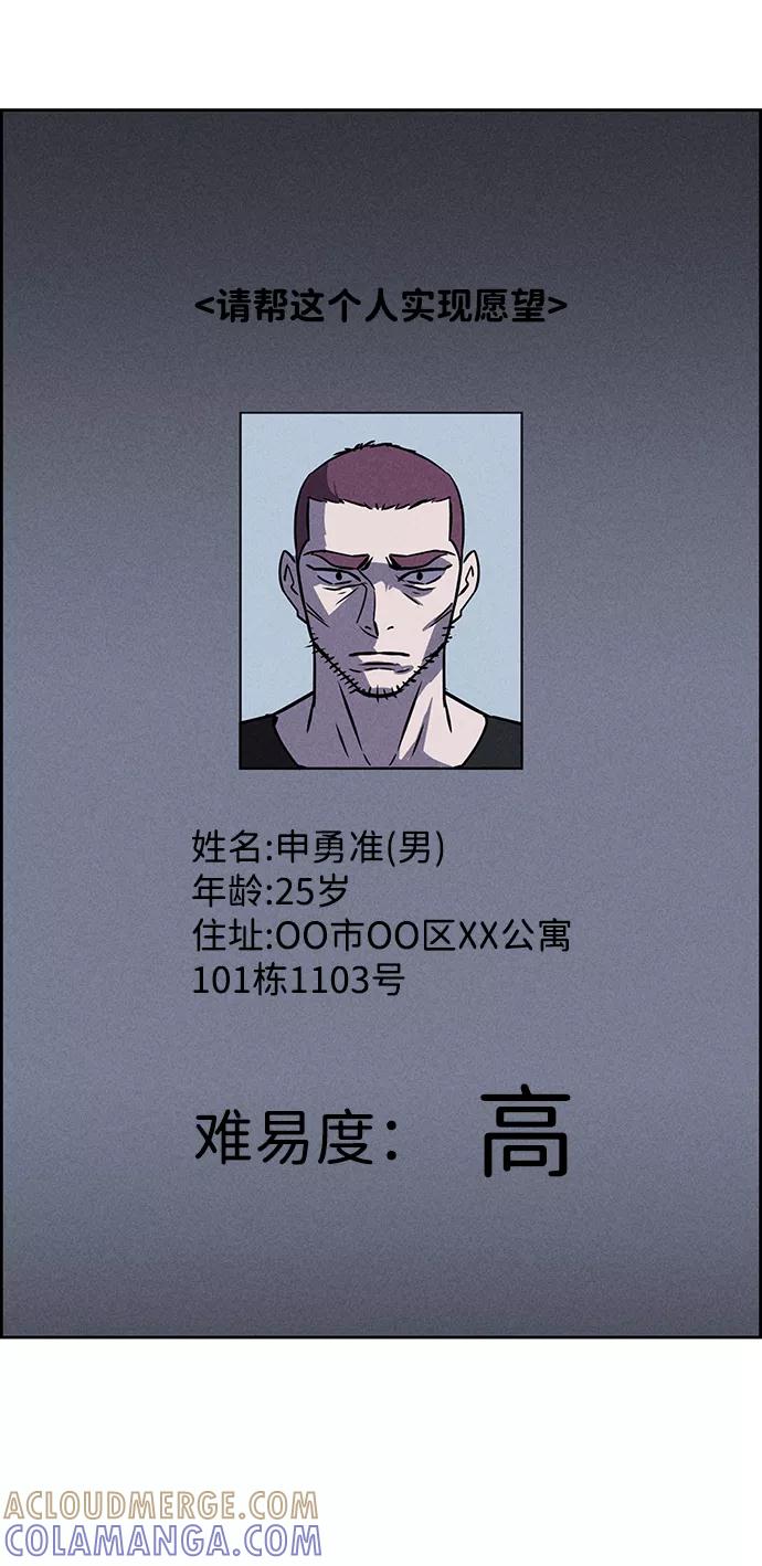 《笨蛋天才》第76话 第88页