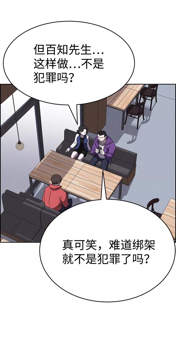 《笨蛋天才》第76话 第63页