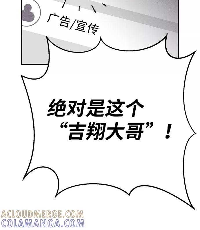 《笨蛋天才》第76话 第67页