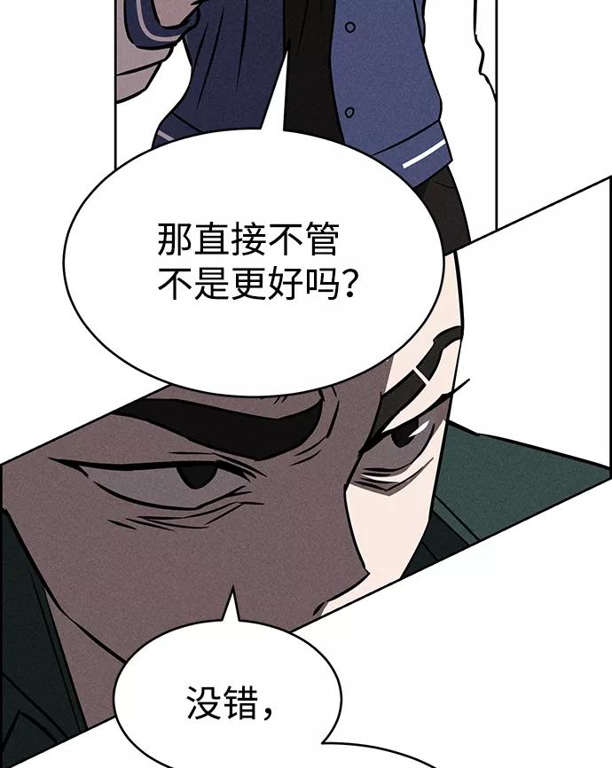 《笨蛋天才》第76话 第9页