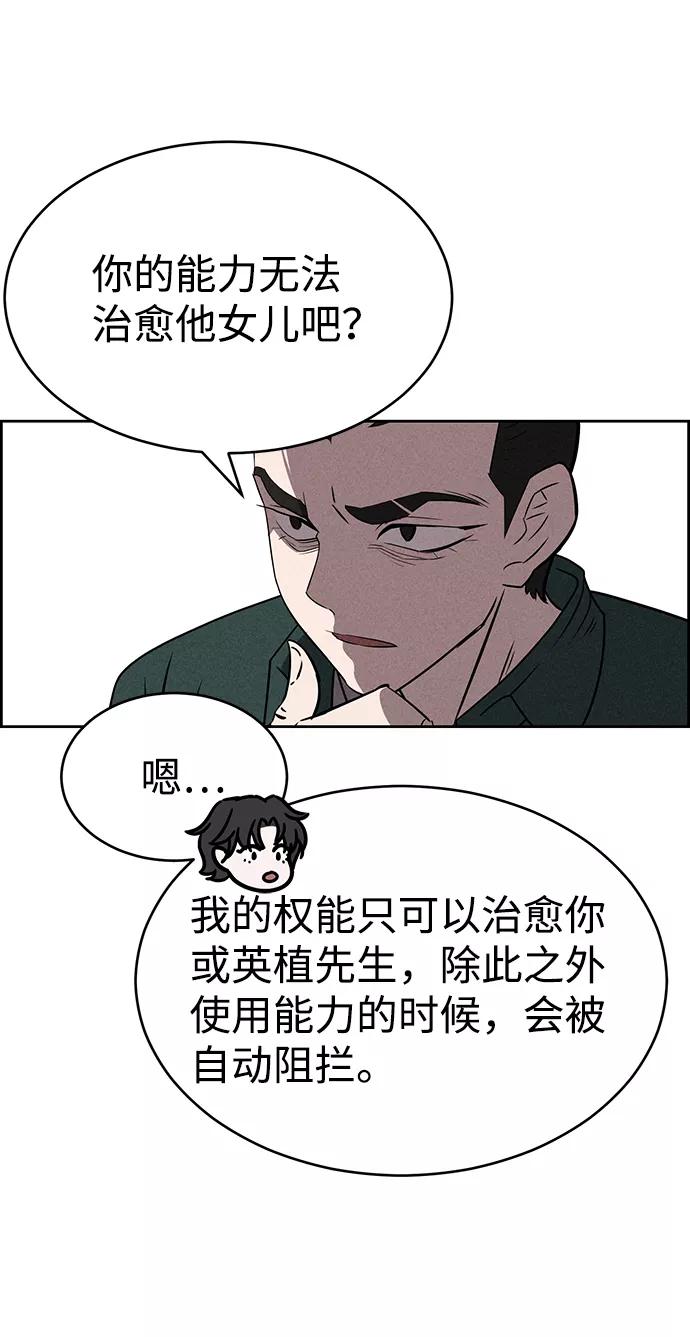 《笨蛋天才》第76话 第5页