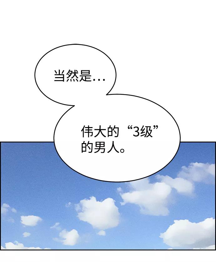 《笨蛋天才》第76话 第24页