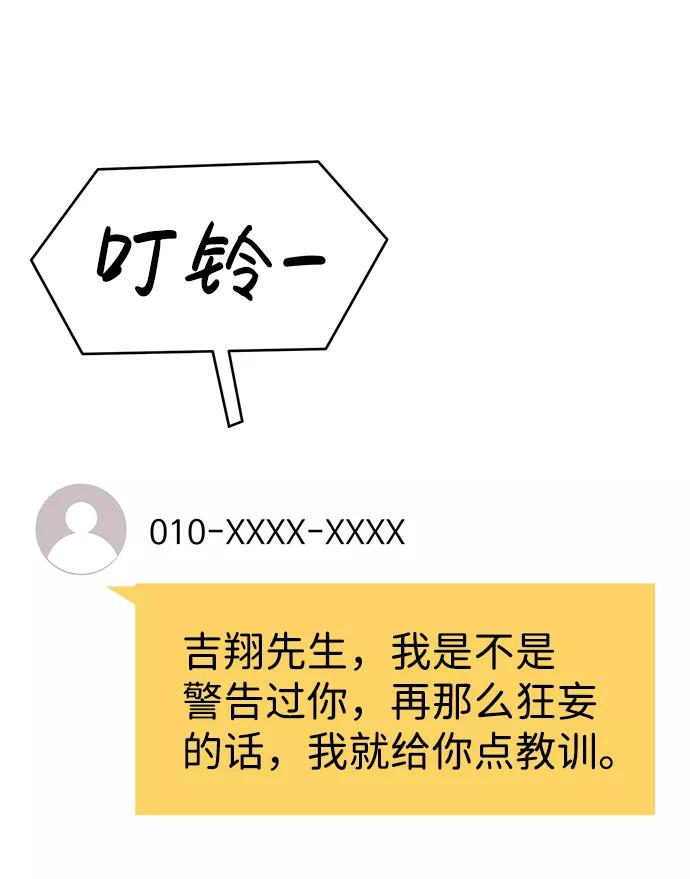 《笨蛋天才》第76话 第71页