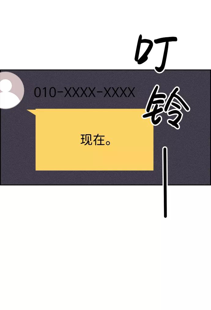《笨蛋天才》第76话 第80页