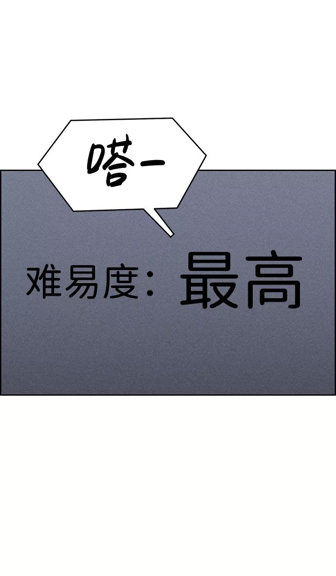 《笨蛋天才》第76话 第90页