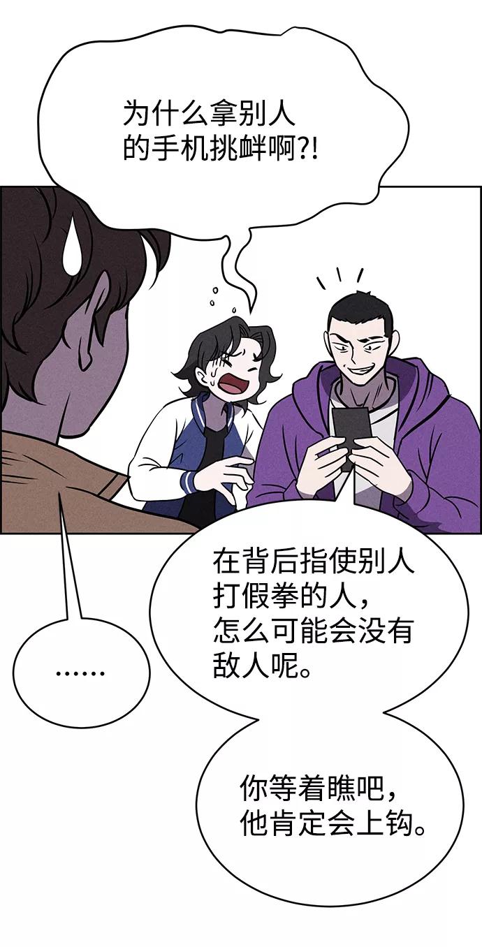 《笨蛋天才》第76话 第74页